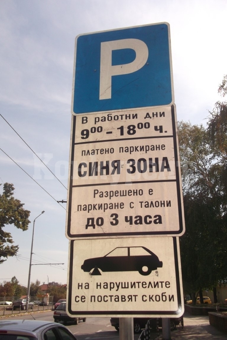ЧЕСТИТО! На 1 и 2 юни шофьорите във Враца няма да плащат за синя зона