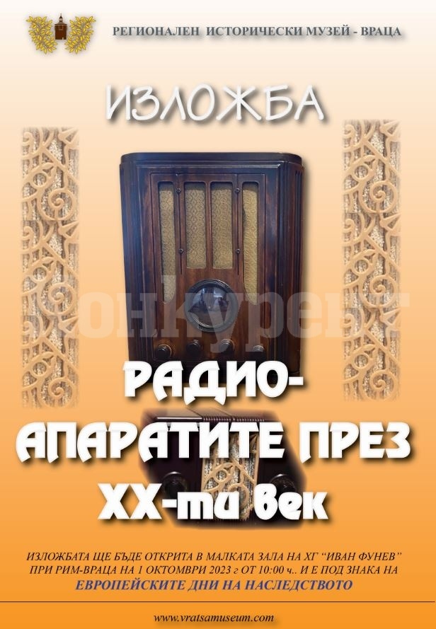 Представят в музея „Радиоапаратите през XX-ти век\
