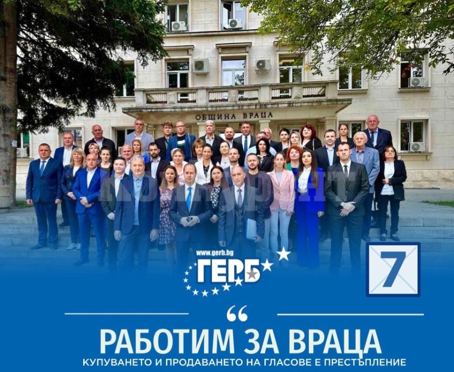 ГЕРБ – Враца открива предизборната си кампания с молебен за здраве и успех