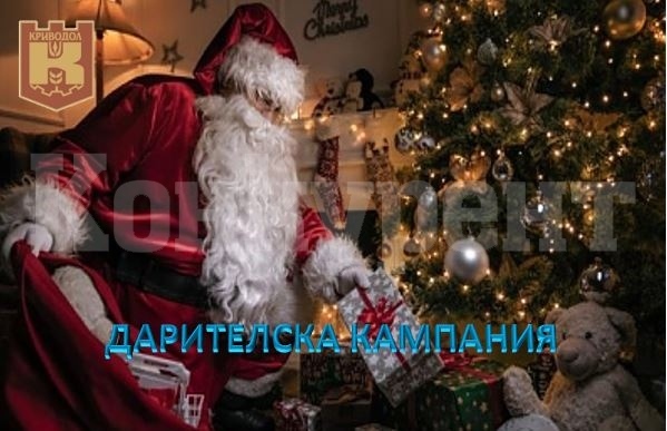 В Криводол организират дарителска кампания