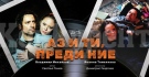 Драматично-куклен театър - Враца с дългоочаквана премиера