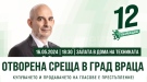 Петър Волгин ще се среща с граждани във Враца