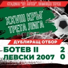 Дублиращият отбор на Ботев спечели с 2:0 срещу Левски 2007