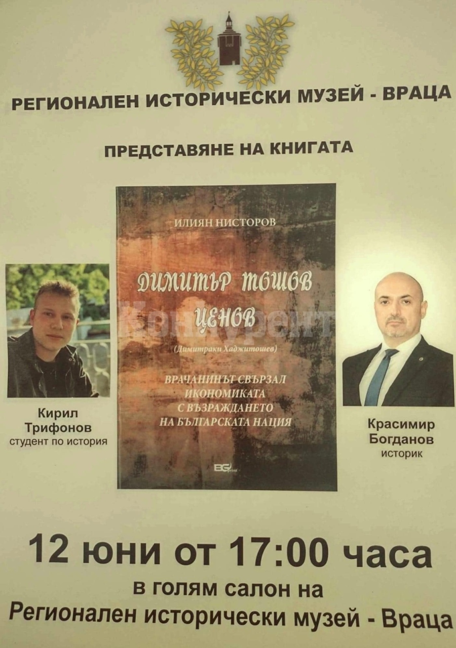 Представят книга за Димитраки Хаджитошев 