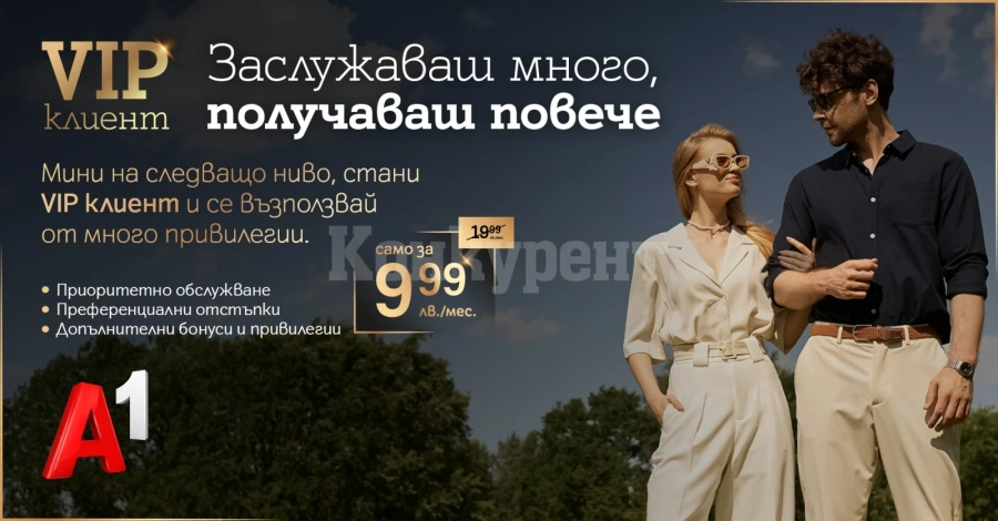 Премиум обслужване и специални отстъпки за потребителите на А1 с новата услуга „VIP клиент”