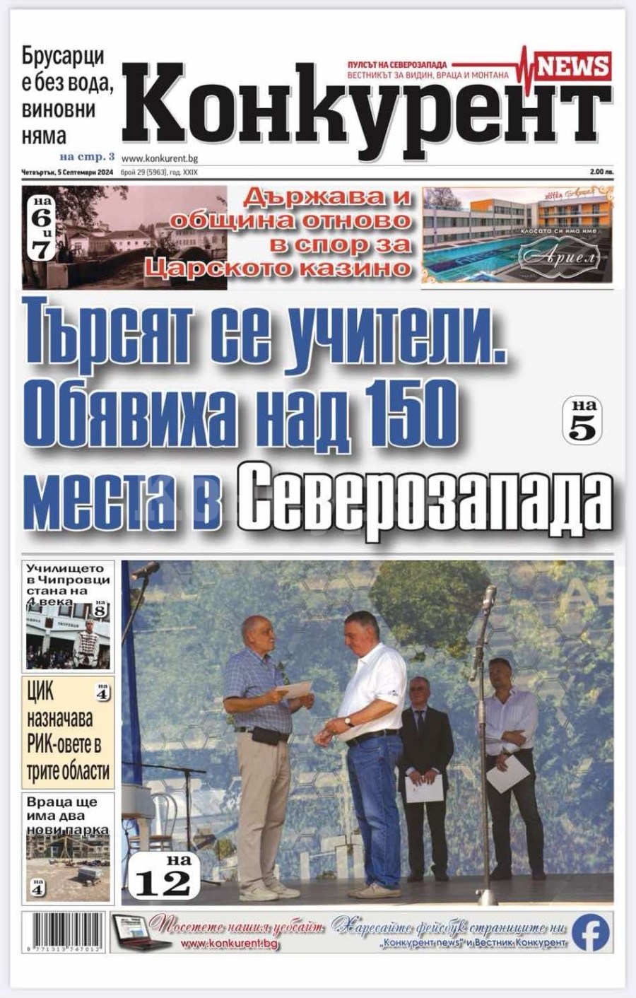 Четете в новия брой на \