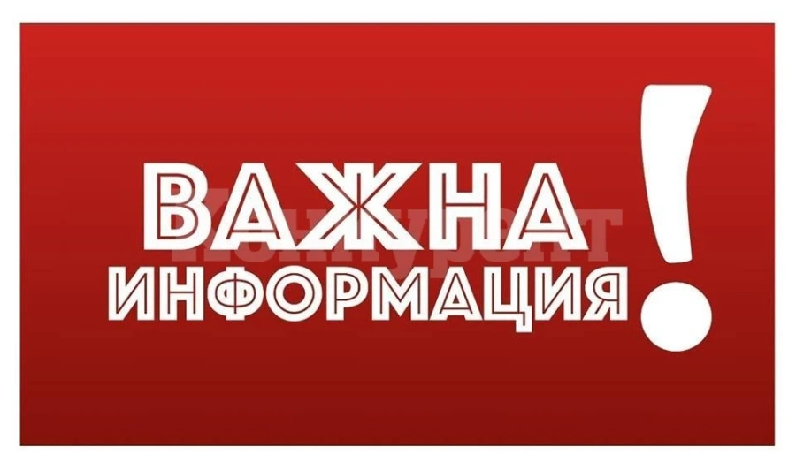 Съобщение за временно спиране на електрозахранването в една част на Мездра 