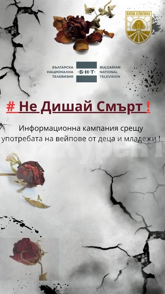 И Община Бяла Слатина се присъединява към кампанията #НеДишайСмърт