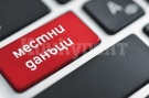 Дирекция „Местни данъци и такси” Козлодуй с променено работно време