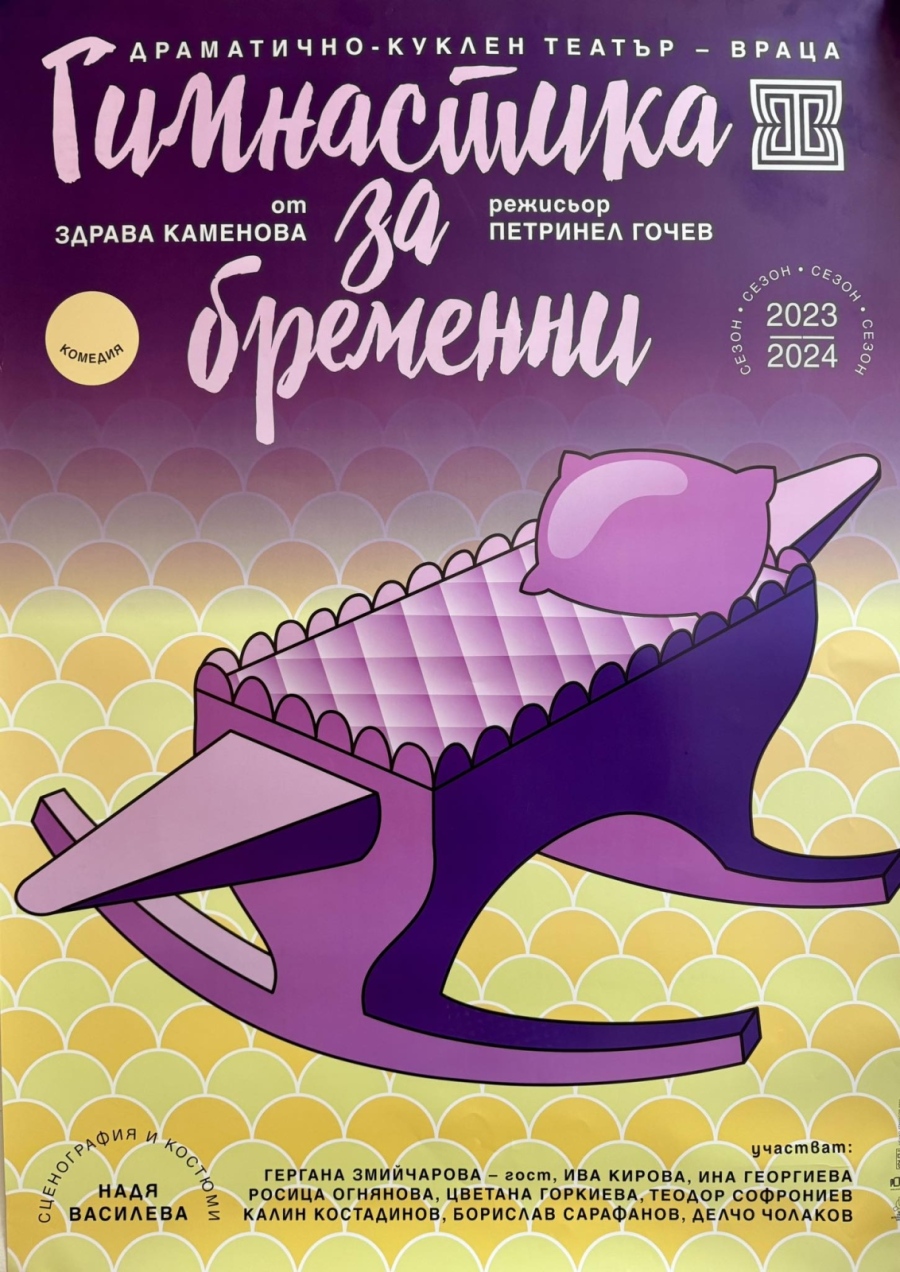  За първи път театър в Читалище Пробуждане 1906 с.Чирен