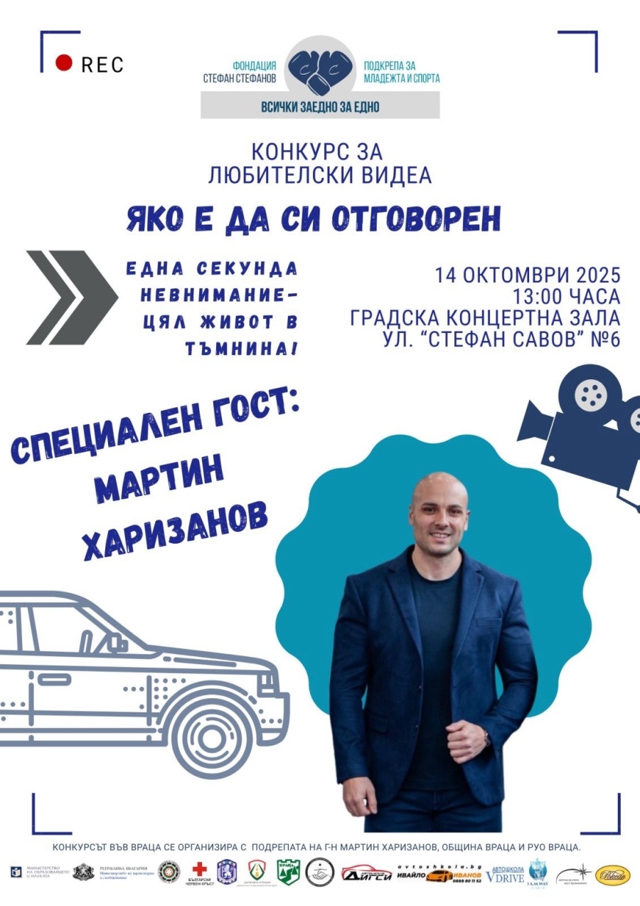 Мартин Харизанов: Враца става домакин на конкурса „Яко е да си отговорен\