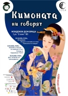Японската култура идва във Враца
