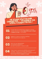 ЦОП – Враца стартира онлайн кампания за  Европейския ден за борба с трафика на хора 