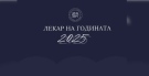 Кардиологът д-р Нора Цветкова от Враца е номинирана за „Лекар на годината 2025“