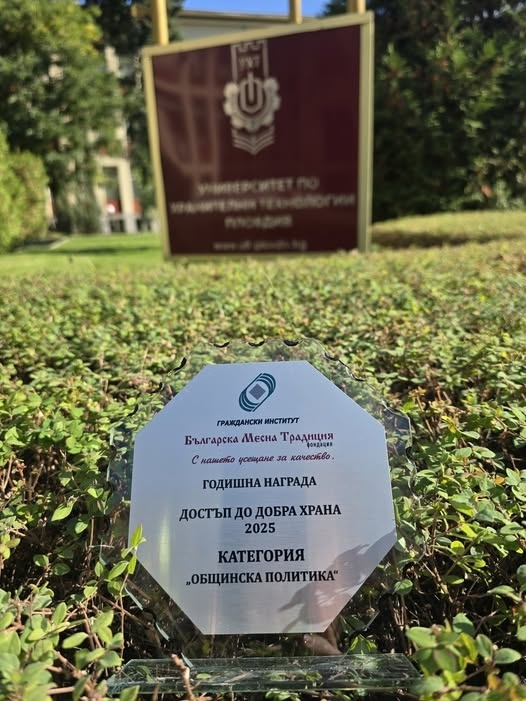 Община Берковица с награда от XI-та Международна конференция „Достъп до добра храна“