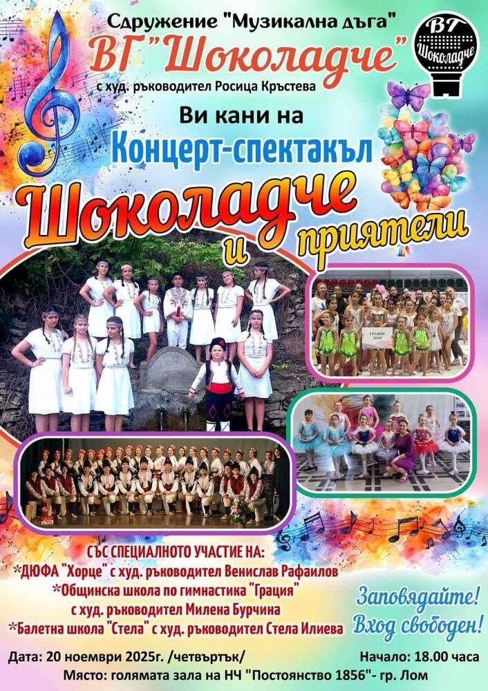 Вокална група \