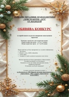В Козлодуй организират конкурс за ръчно направени новогодишни картички