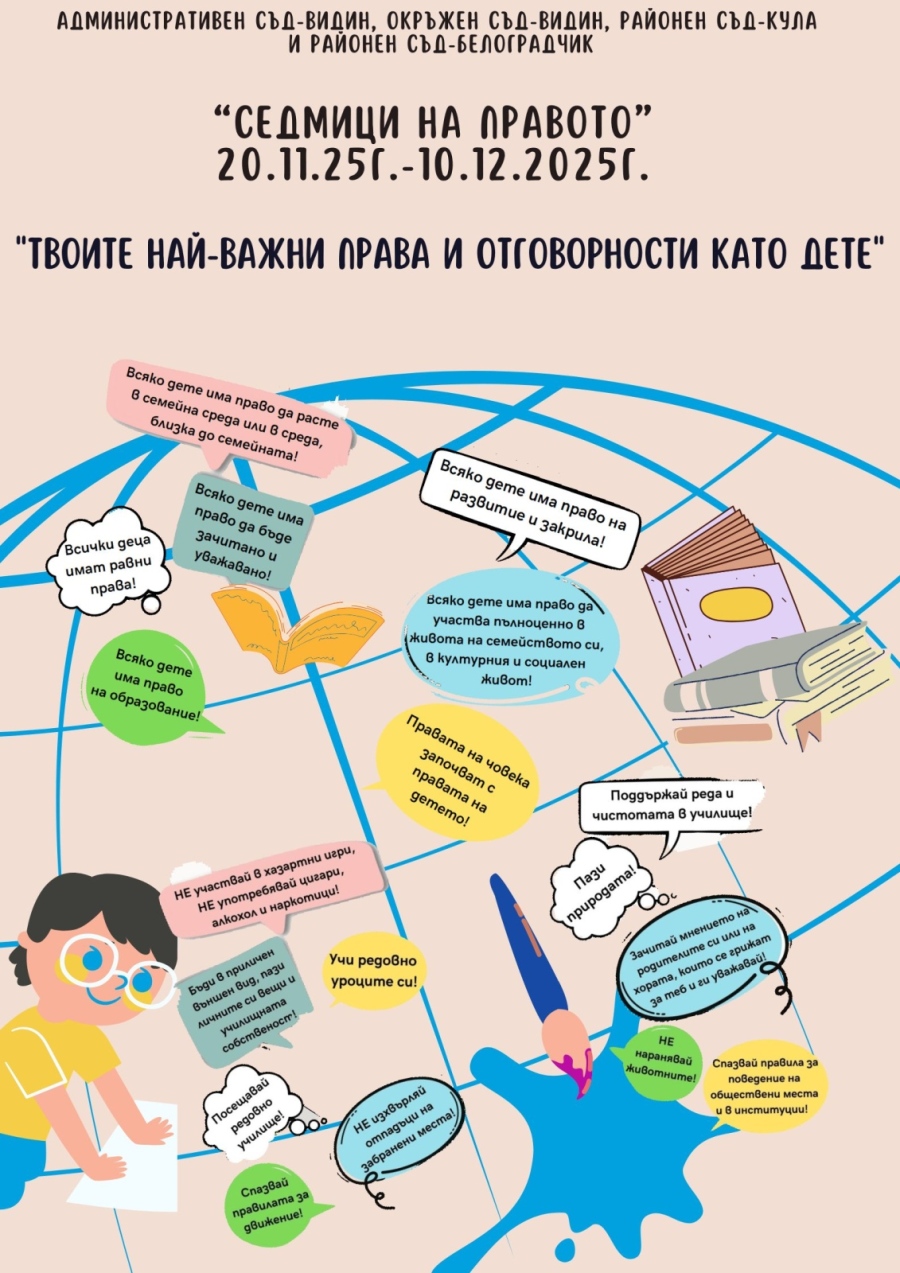 Съдилищата в област Видин стартират инициативата „Седмици на правото“ 