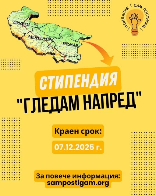 Фондация ще подпомага ученици от Северозапада