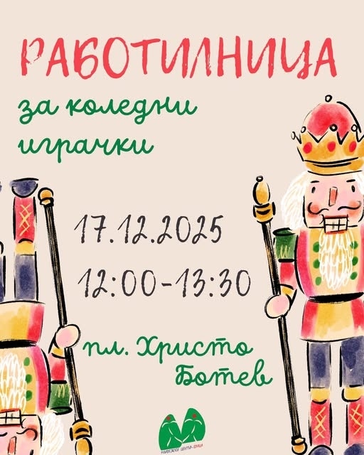 Младежки център - Враца Ви кани на Коледна работилница с благотворителна цел