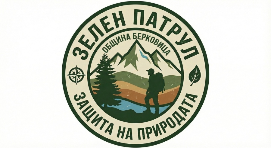 Общинска администрация – Берковица се срещна с екипите на „Зелен патрул“