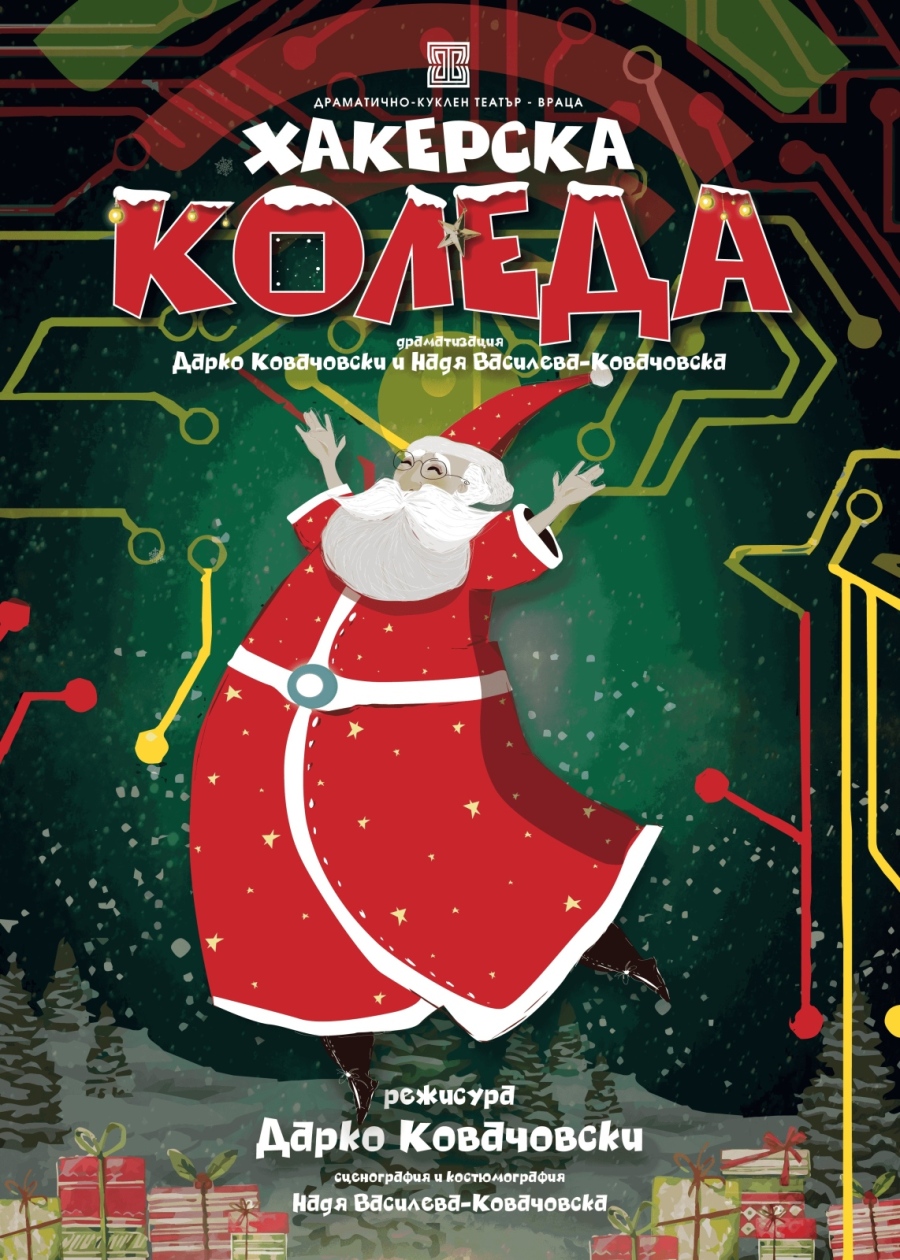 Коледата оживява на сцената на Врачански Театър - Vratsa Theatre