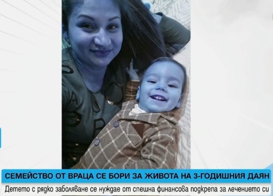 Зов за помощ: Семейство от Враца се бори за живота на 3-годишния си син