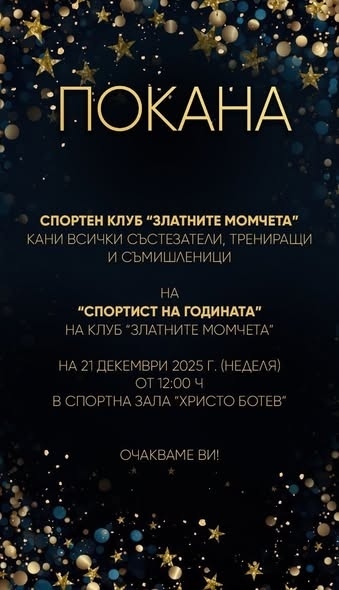 Йосив Панов – Пепелянката ще бъде официален гост на церемонията „Спортист на годината“ в Козлодуй