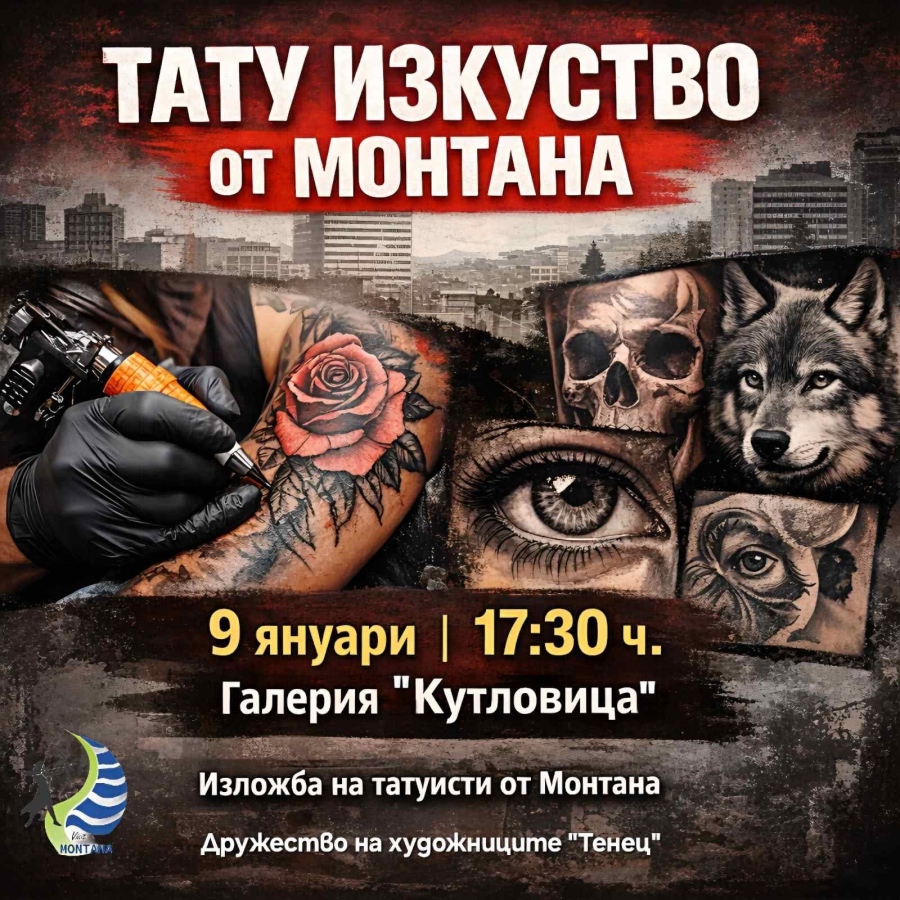 Тату артисти от Монтана представят творчеството си в галерия „Кутловица“
