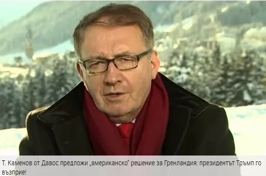 Редакционно от „Епицентър“: Tихомир Каменов от Давос предложи „американско“ решение за Гренландия: Тръмп го възприе!