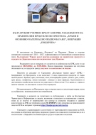 БЧК започва раздаването на пакети с храна в Оряхово