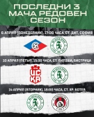 Определиха график с мачове на \