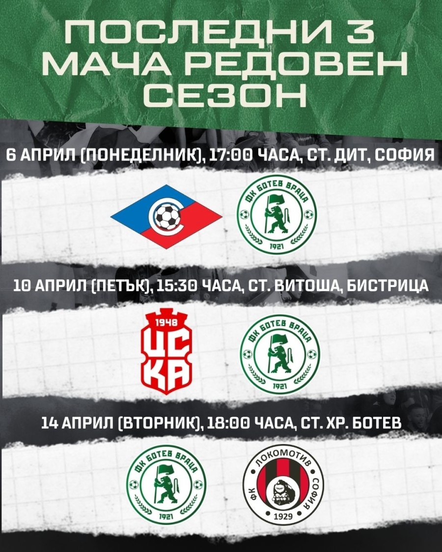 Определиха график с мачове на \