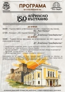 С поредица от събития Видин ще отбележи 150-годишнината от избухването на Априлското въстание