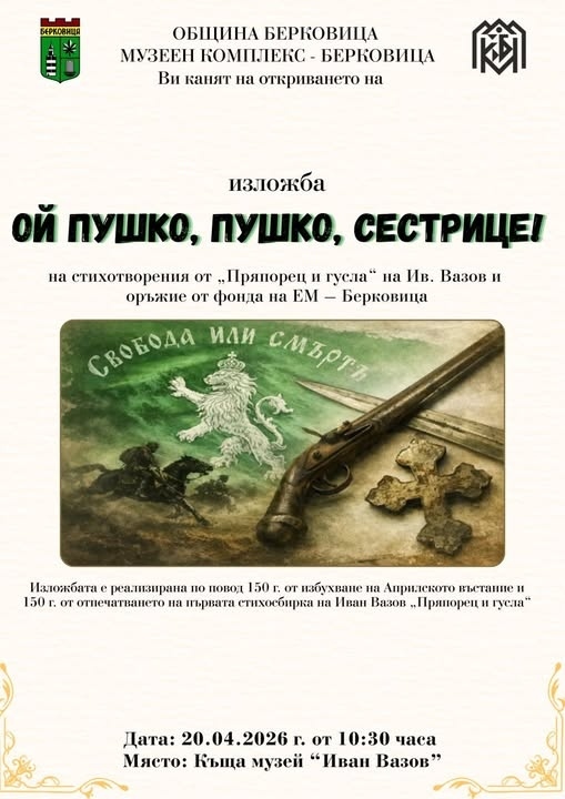 Берковица отбелязва с официално честване 150-годишнината от избухването на Априлското въстание