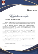 Кметът на община Козлодуй Маринела Николова поздрави легендата на българската естрада Лили Иванова 