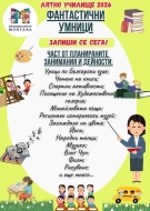 Лятно училище „Фантастични умници“ се завръща в Младежки център Монтана
