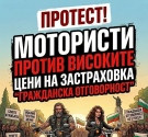 Мотористи от Северозапада се събират на протест в Монтана