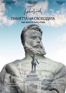 Късометражният филм „Паметта на свободата“ ще бъде представен във Враца