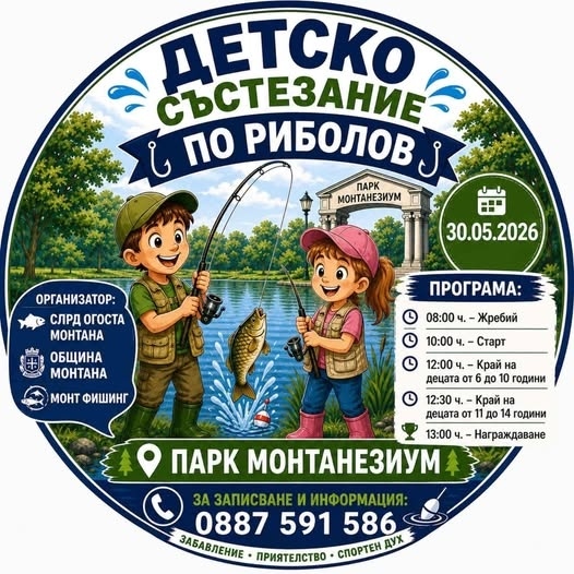 Риболовно състезание за деца в парк „Монтанензиум“