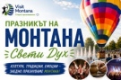 Монтана празнува