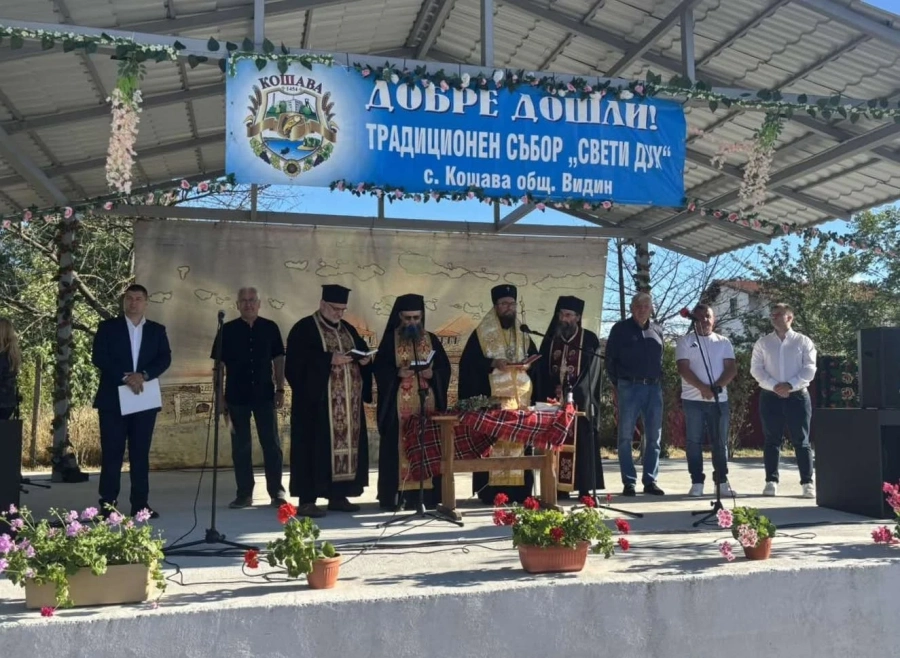 Кошава отбелязва традиционния си празник „Свети Дух“