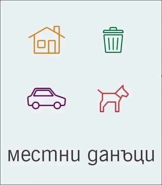 Община Мизия стартира традиционната томбола за коректните платци на местни данъци и такси