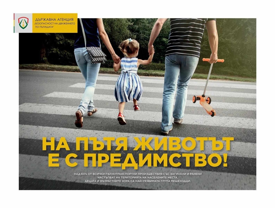 Национален ден на безопасността на движението по пътищата - 29 юни