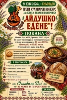 За трети път в Кула организират „Айдушко едене“