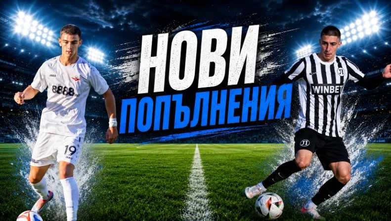 Монтана привлече млад защитник на Септември (Симитли) и халф от шампиона на Северозапада