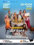 Жоро Низамов идва със „Соц Парти“ на Vidin Art Festival „The River“