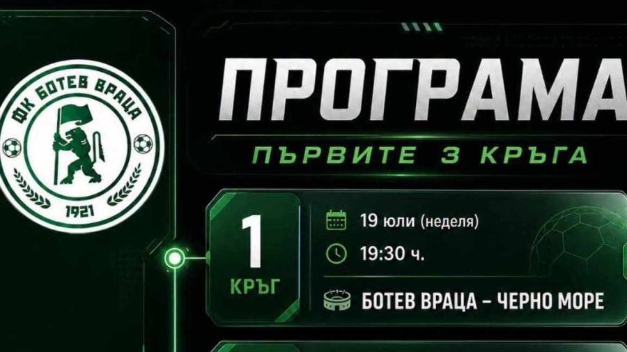 Насрочиха 3 мача на \