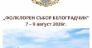 Започна записването за \