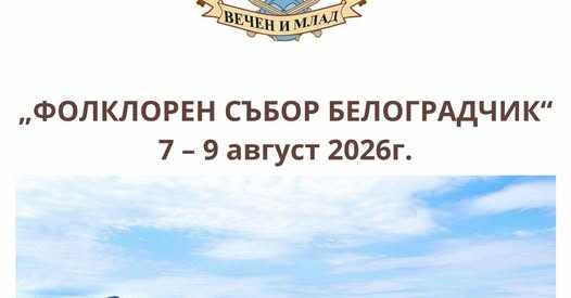 Започна записването за \